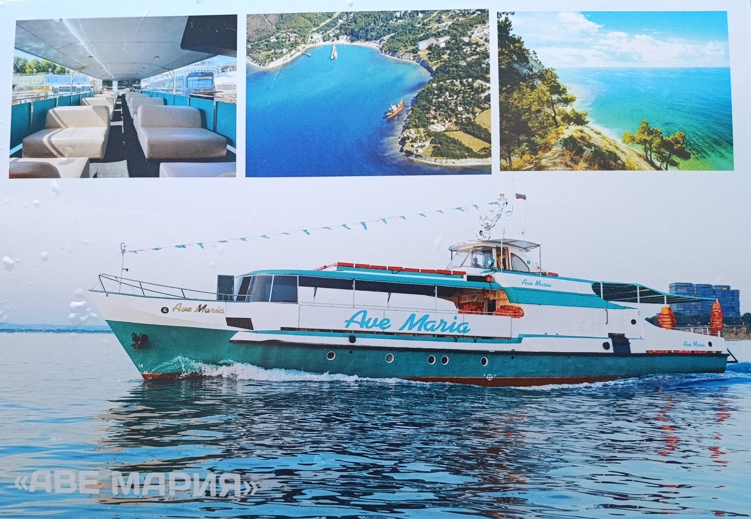 Морская яхта Ава Мария